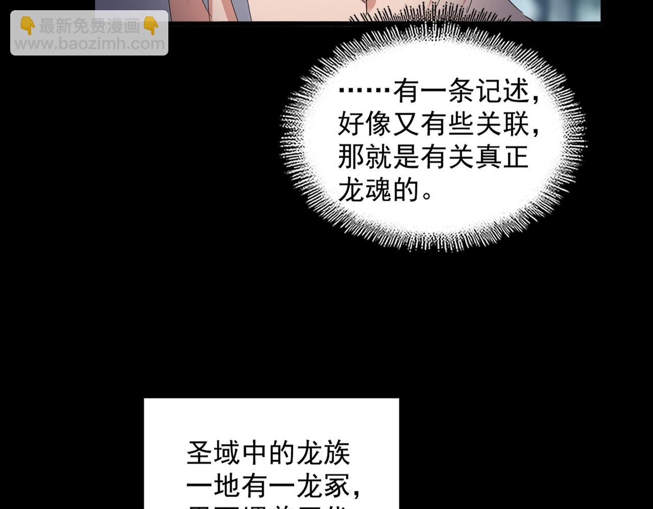 魔皇大管家 - 第603話 龍魂秘聞(1/3) - 4
