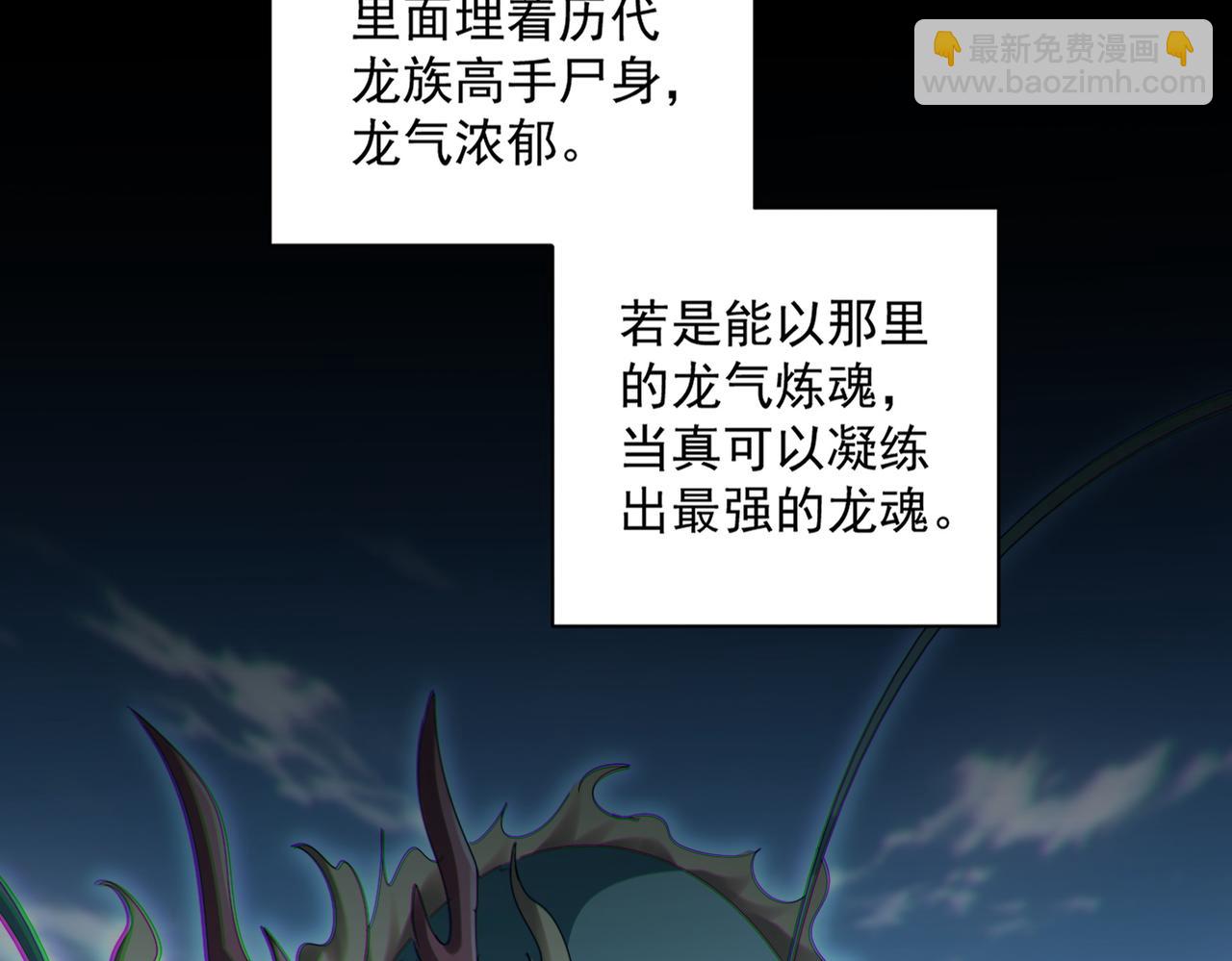 魔皇大管家 - 第603話 龍魂秘聞(1/3) - 5