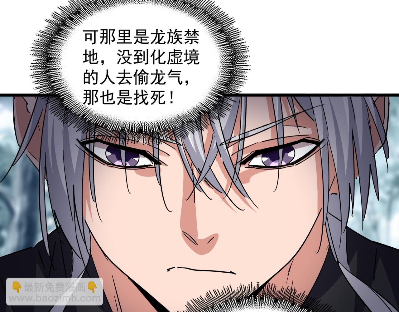 魔皇大管家 - 第603話 龍魂秘聞(1/3) - 8