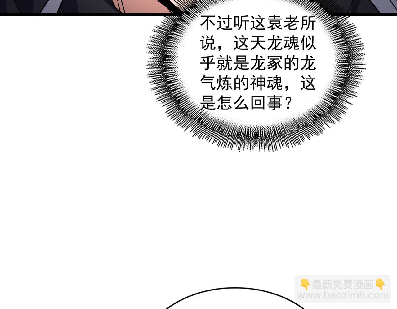魔皇大管家 - 第603話 龍魂秘聞(1/3) - 1