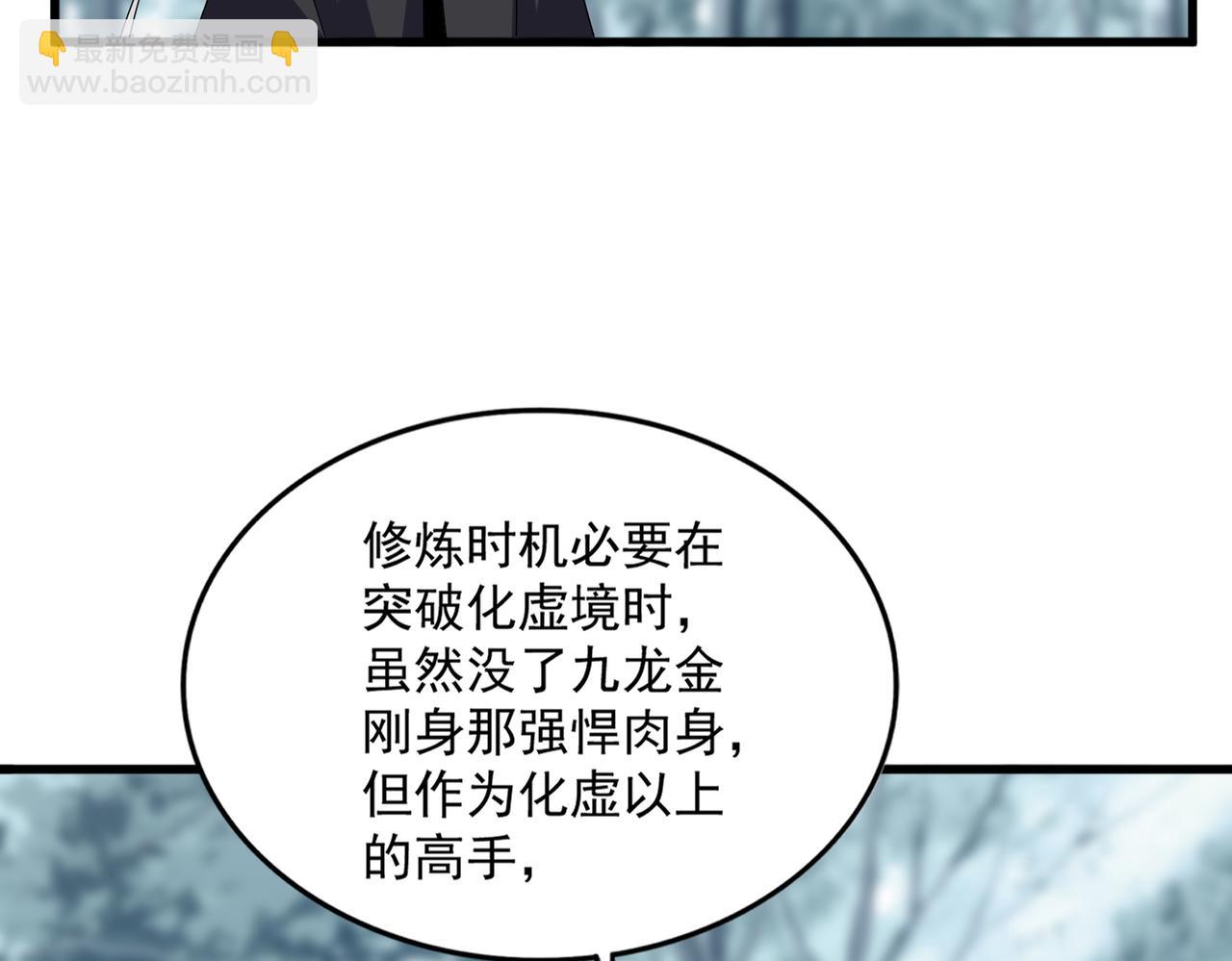 魔皇大管家 - 第603話 龍魂秘聞(1/3) - 3