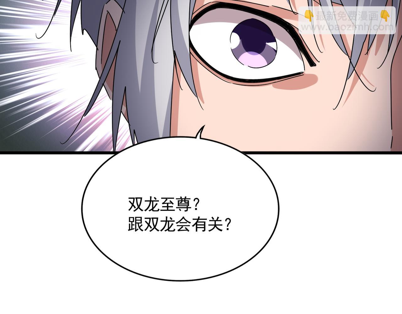 魔皇大管家 - 第603話 龍魂秘聞(1/3) - 6