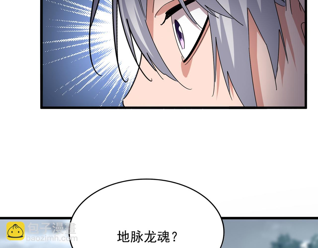 魔皇大管家 - 第603話 龍魂秘聞(1/3) - 4