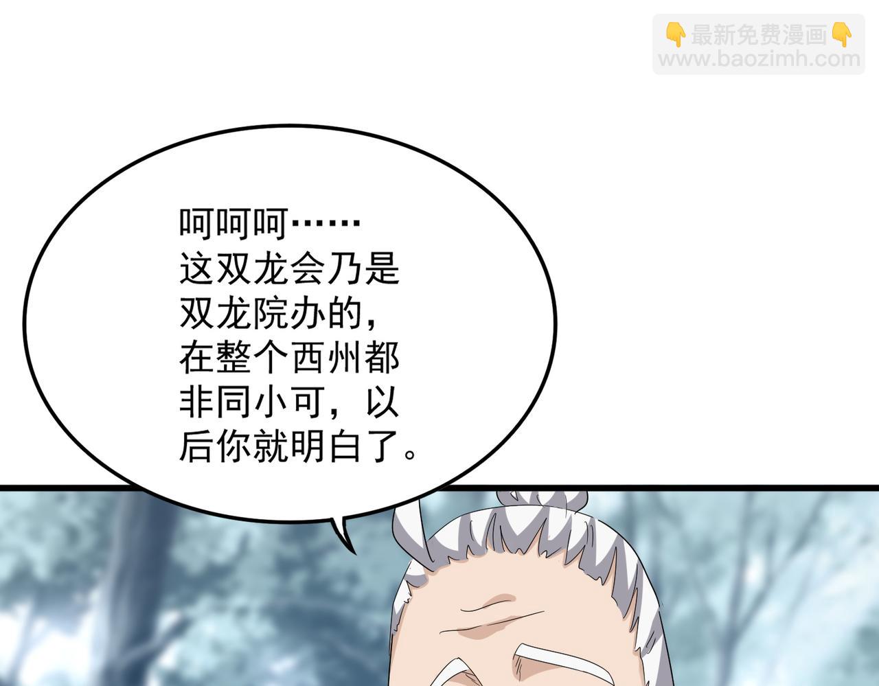 魔皇大管家 - 第603話 龍魂秘聞(1/3) - 8