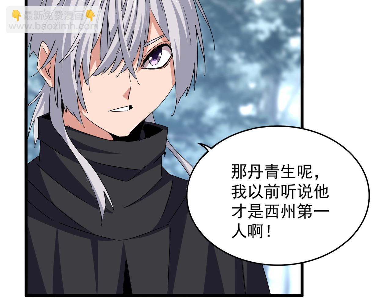 魔皇大管家 - 第603話 龍魂秘聞(1/3) - 3