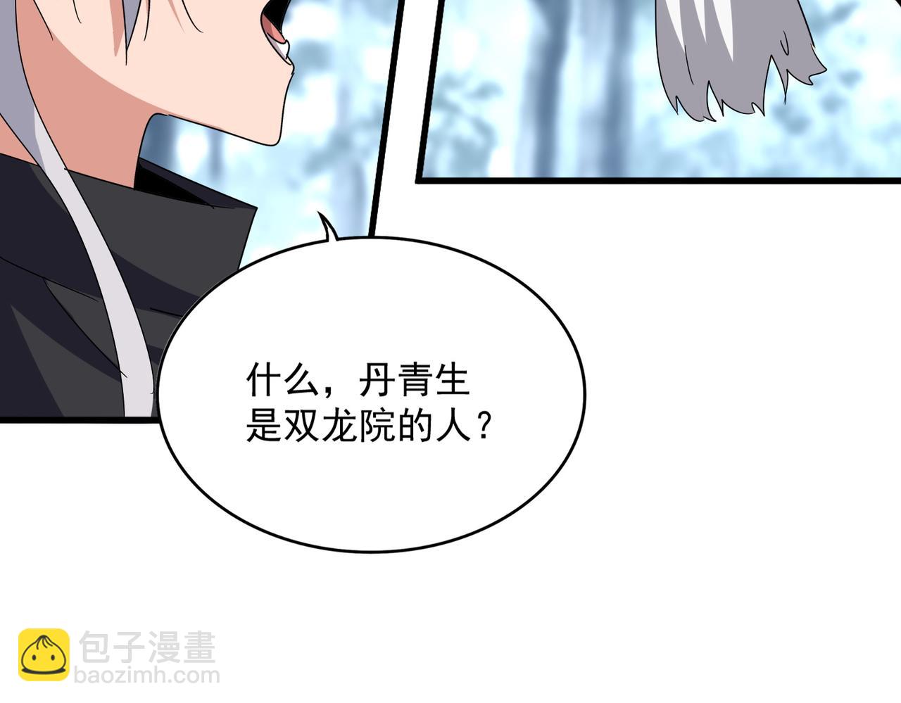 魔皇大管家 - 第603話 龍魂秘聞(1/3) - 7