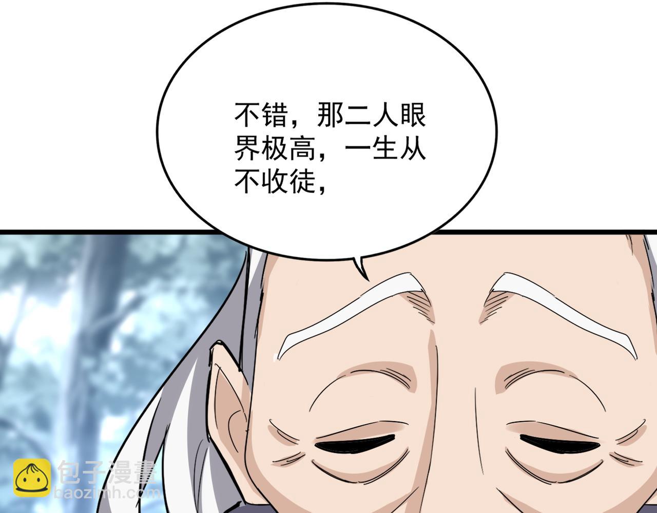 魔皇大管家 - 第603話 龍魂秘聞(1/3) - 8