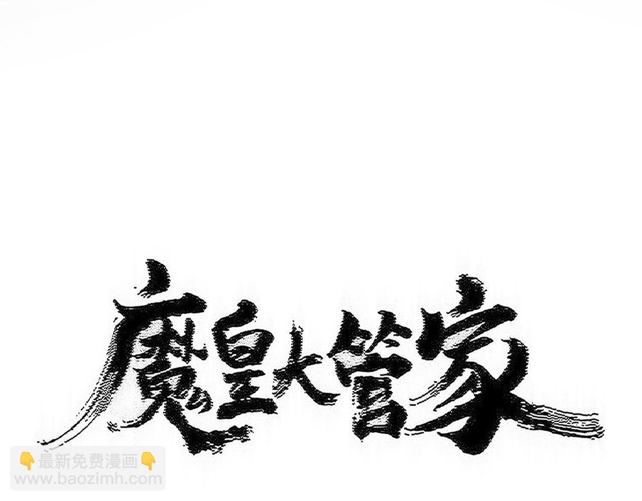 魔皇大管家 - 第603話 龍魂秘聞(1/3) - 1