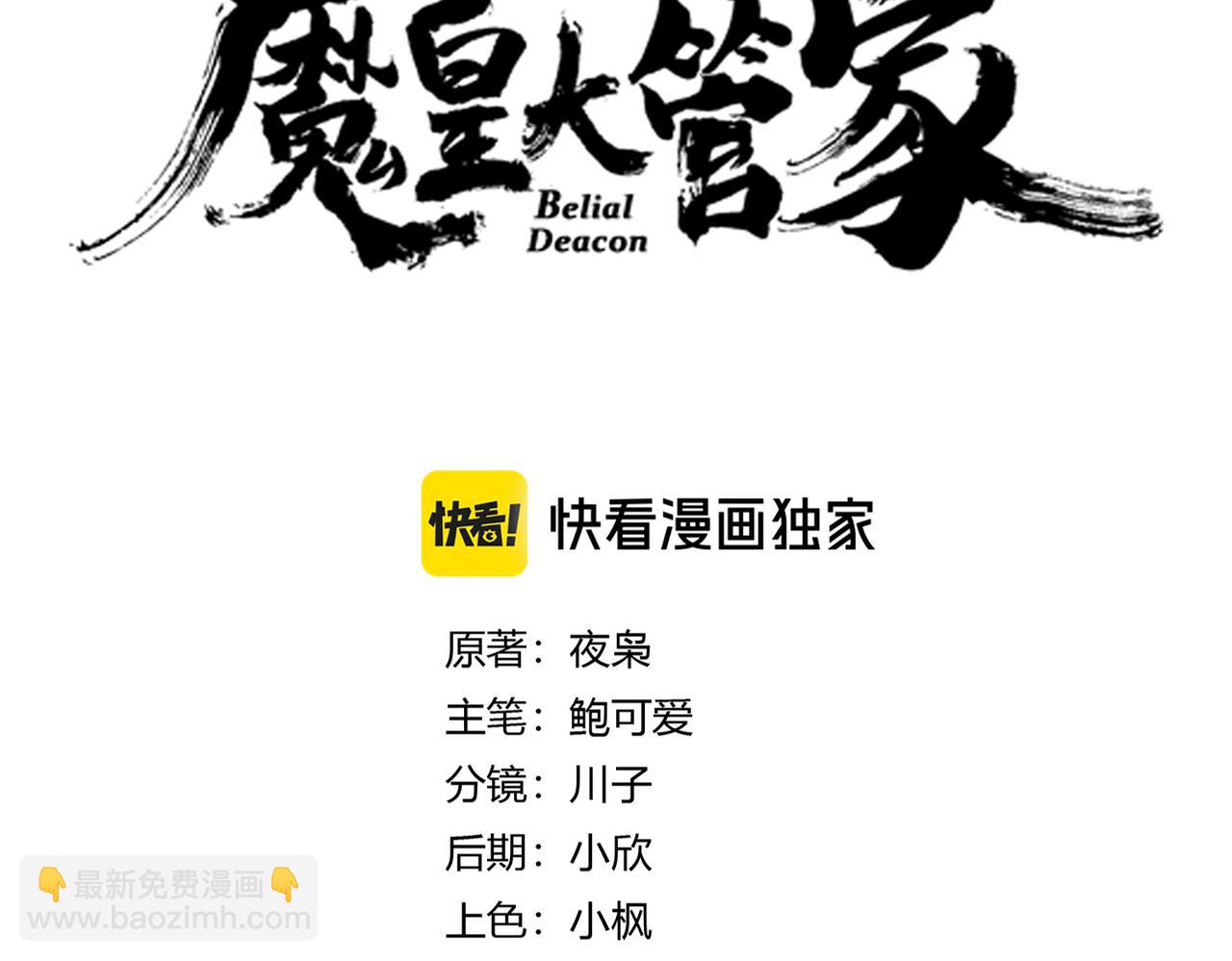 魔皇大管家 - 第611話 精/雜結仇(1/3) - 5
