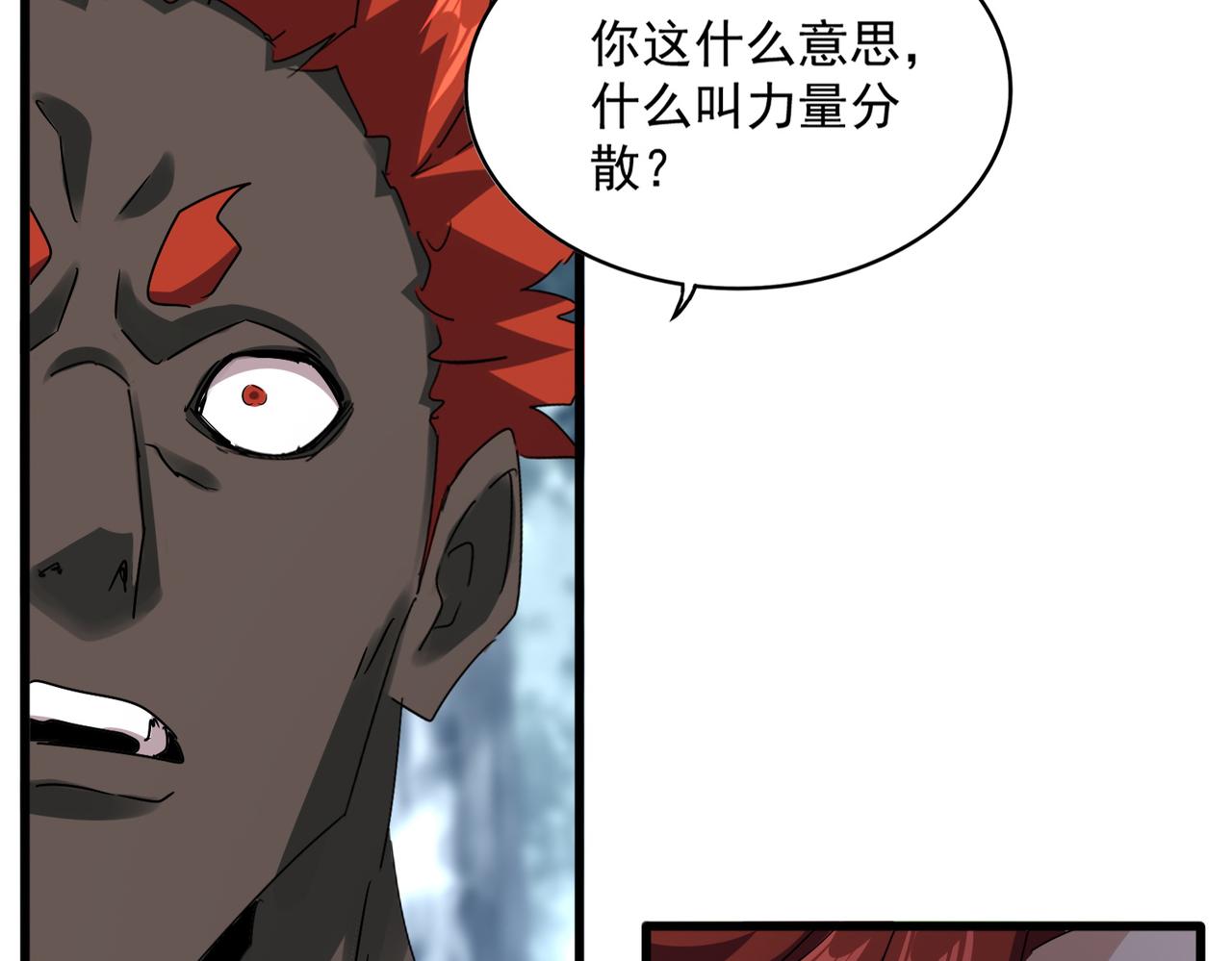 魔皇大管家 - 第611話 精/雜結仇(1/3) - 4