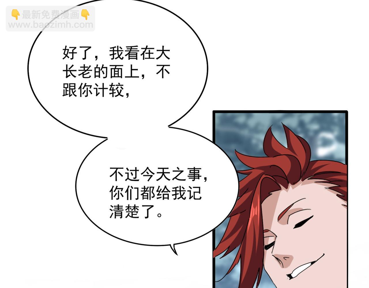 魔皇大管家 - 第611話 精/雜結仇(1/3) - 1