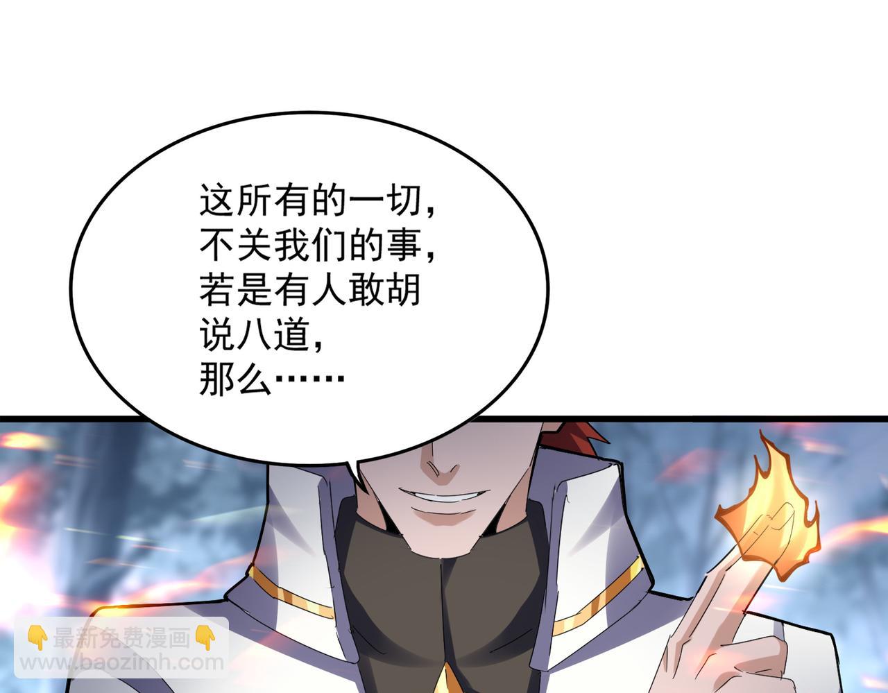 魔皇大管家 - 第611話 精/雜結仇(1/3) - 6