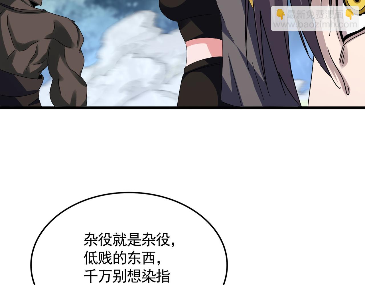 魔皇大管家 - 第611話 精/雜結仇(1/3) - 6