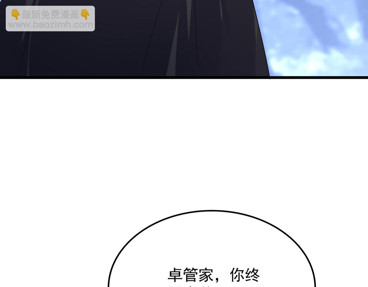 魔皇大管家 - 第613話 肆無忌憚(1/3) - 6
