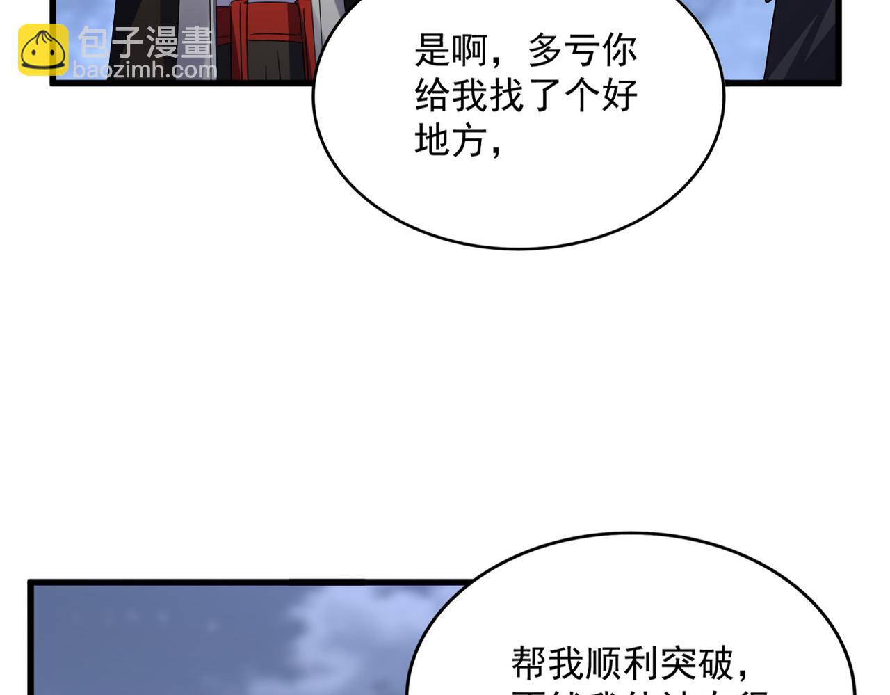 魔皇大管家 - 第613話 肆無忌憚(1/3) - 2