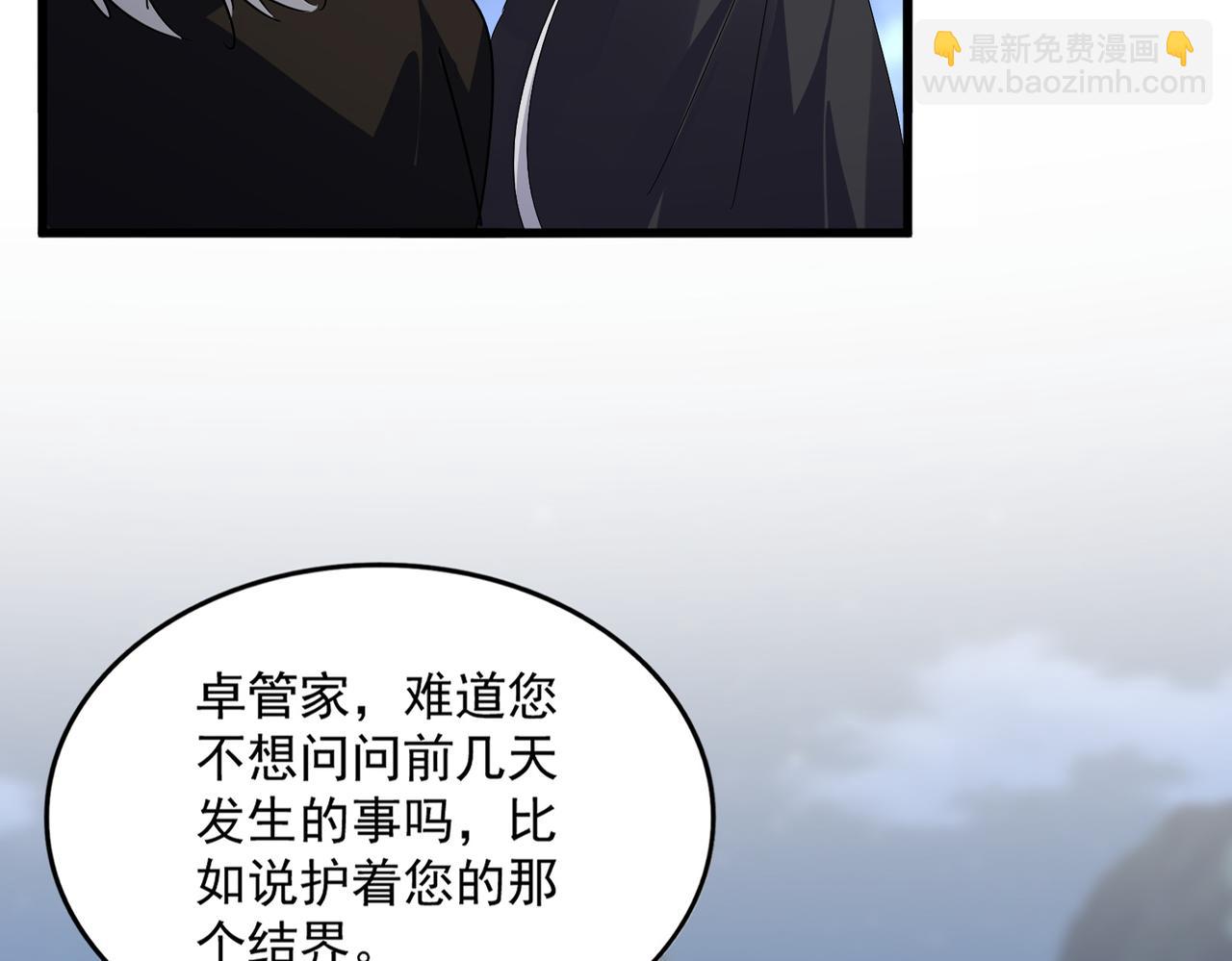 魔皇大管家 - 第613話 肆無忌憚(1/3) - 4