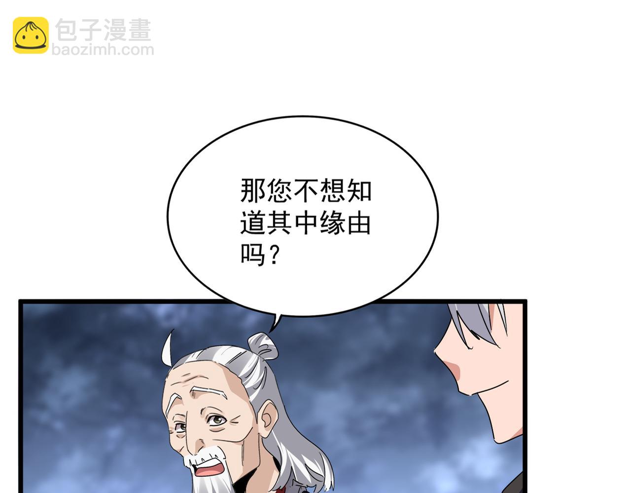 魔皇大管家 - 第613話 肆無忌憚(1/3) - 7
