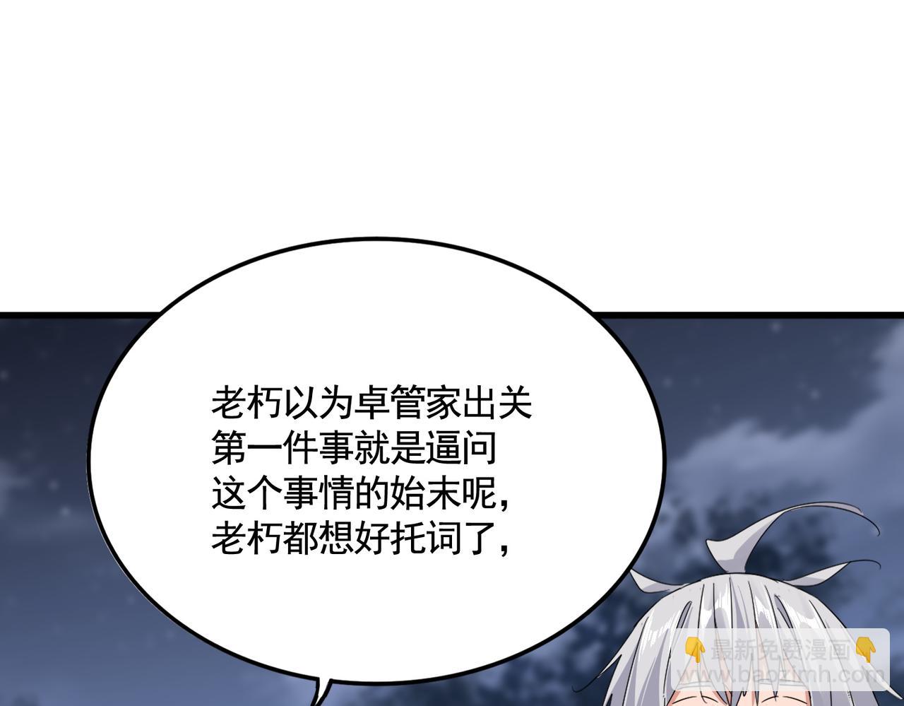 魔皇大管家 - 第613話 肆無忌憚(1/3) - 2