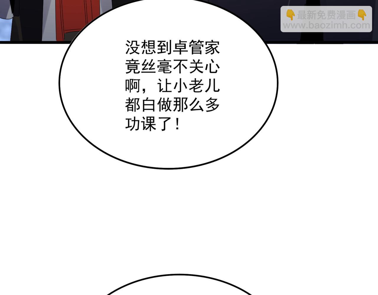 魔皇大管家 - 第613話 肆無忌憚(1/3) - 4