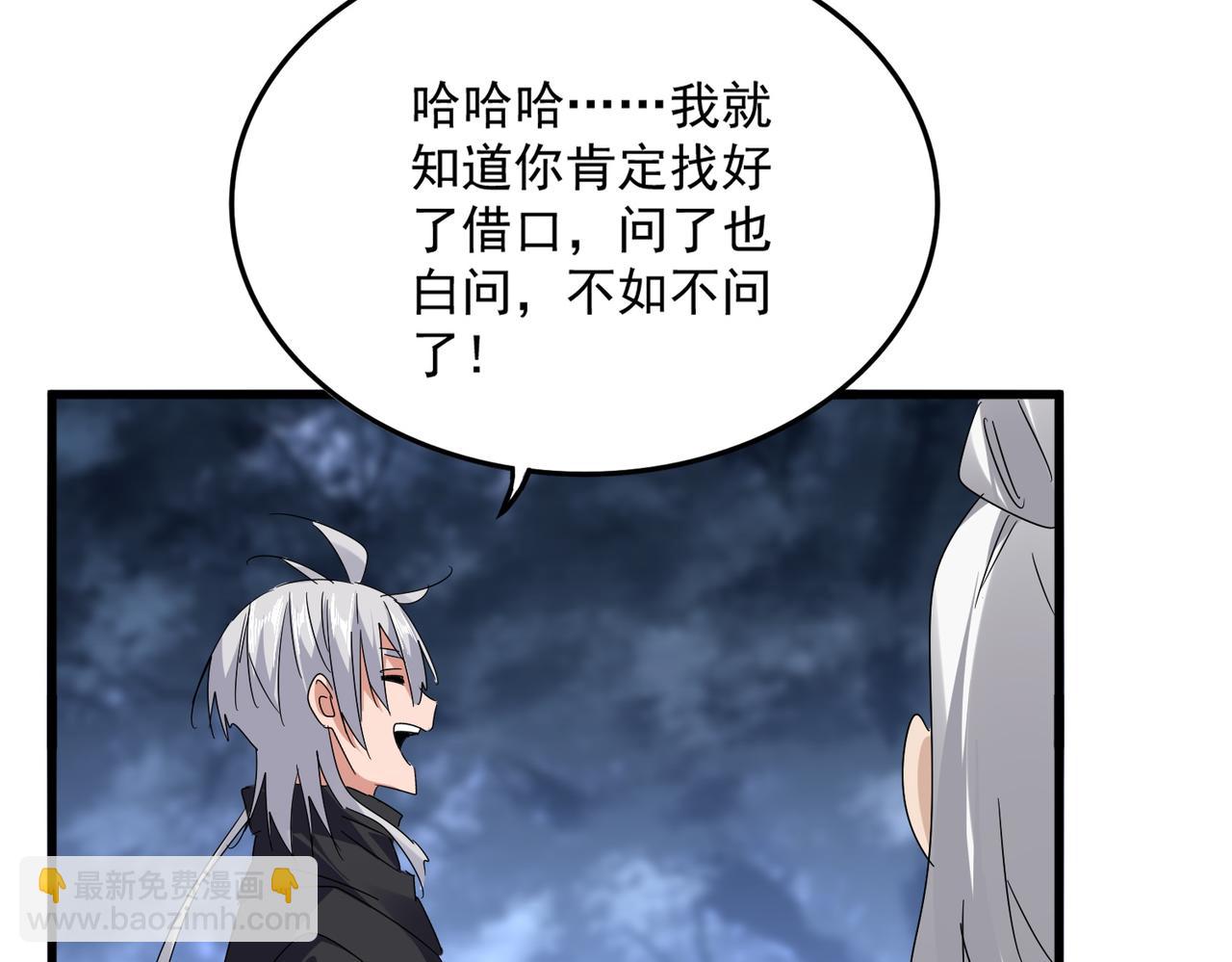 魔皇大管家 - 第613話 肆無忌憚(1/3) - 5