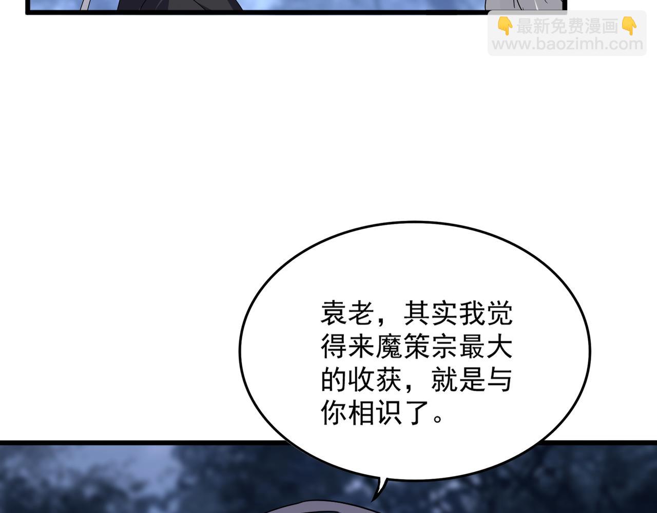 魔皇大管家 - 第613話 肆無忌憚(1/3) - 6