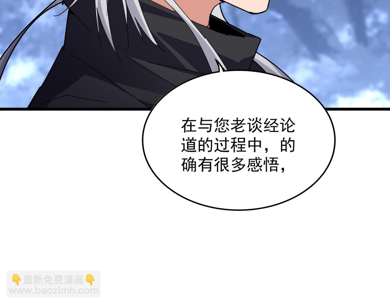 魔皇大管家 - 第613話 肆無忌憚(1/3) - 8