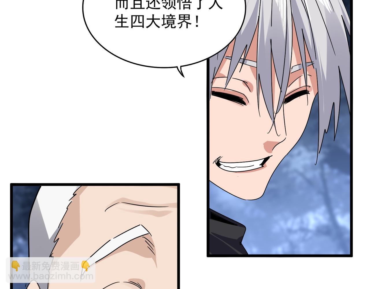 魔皇大管家 - 第613話 肆無忌憚(1/3) - 3