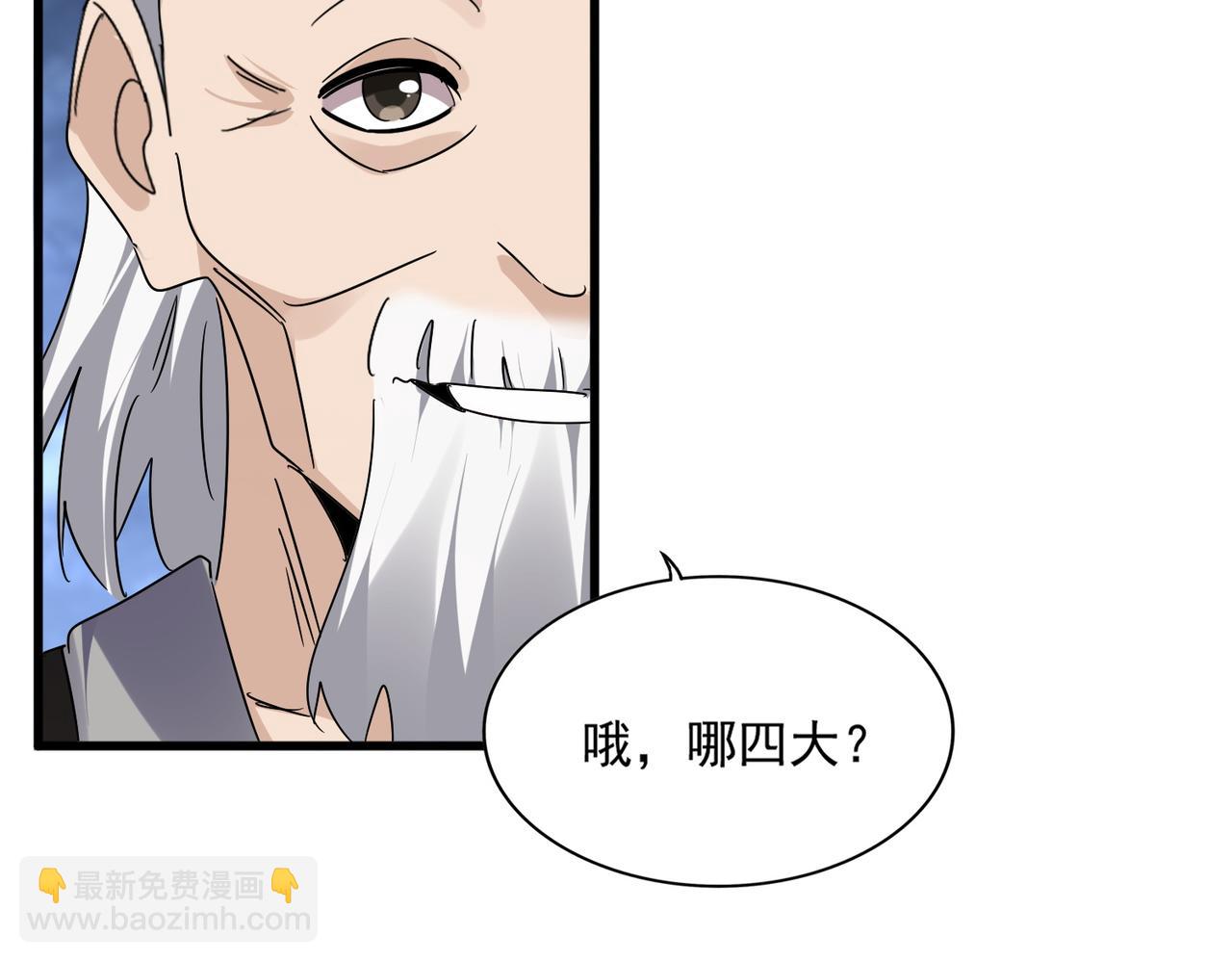 魔皇大管家 - 第613話 肆無忌憚(1/3) - 4