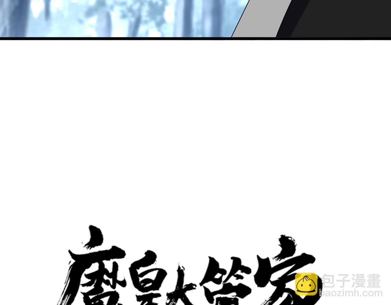 魔皇大管家 - 第613話 肆無忌憚(1/3) - 4