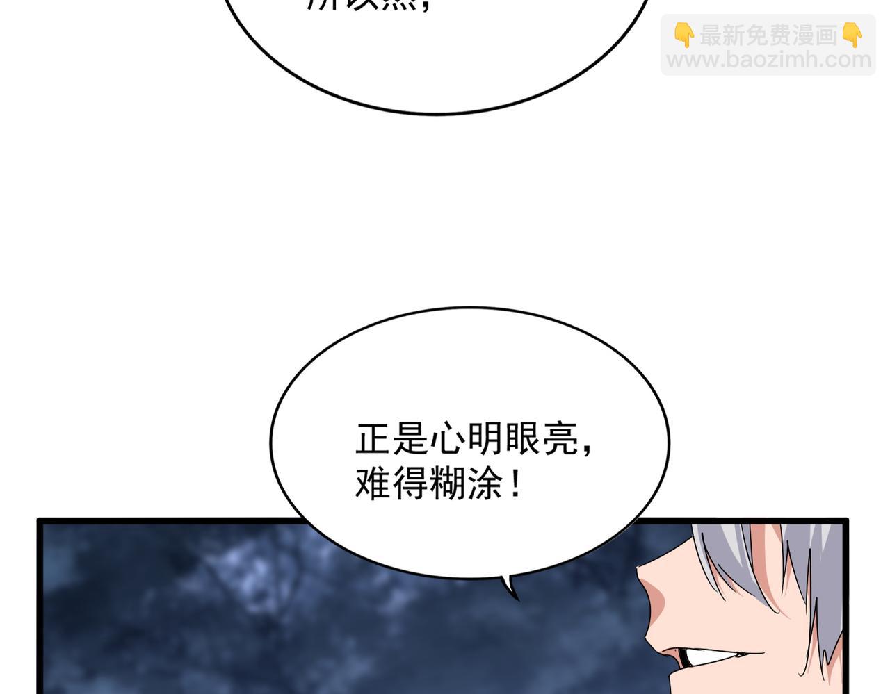 魔皇大管家 - 第613話 肆無忌憚(1/3) - 3