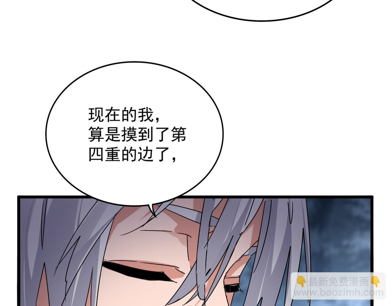 魔皇大管家 - 第613話 肆無忌憚(1/3) - 7