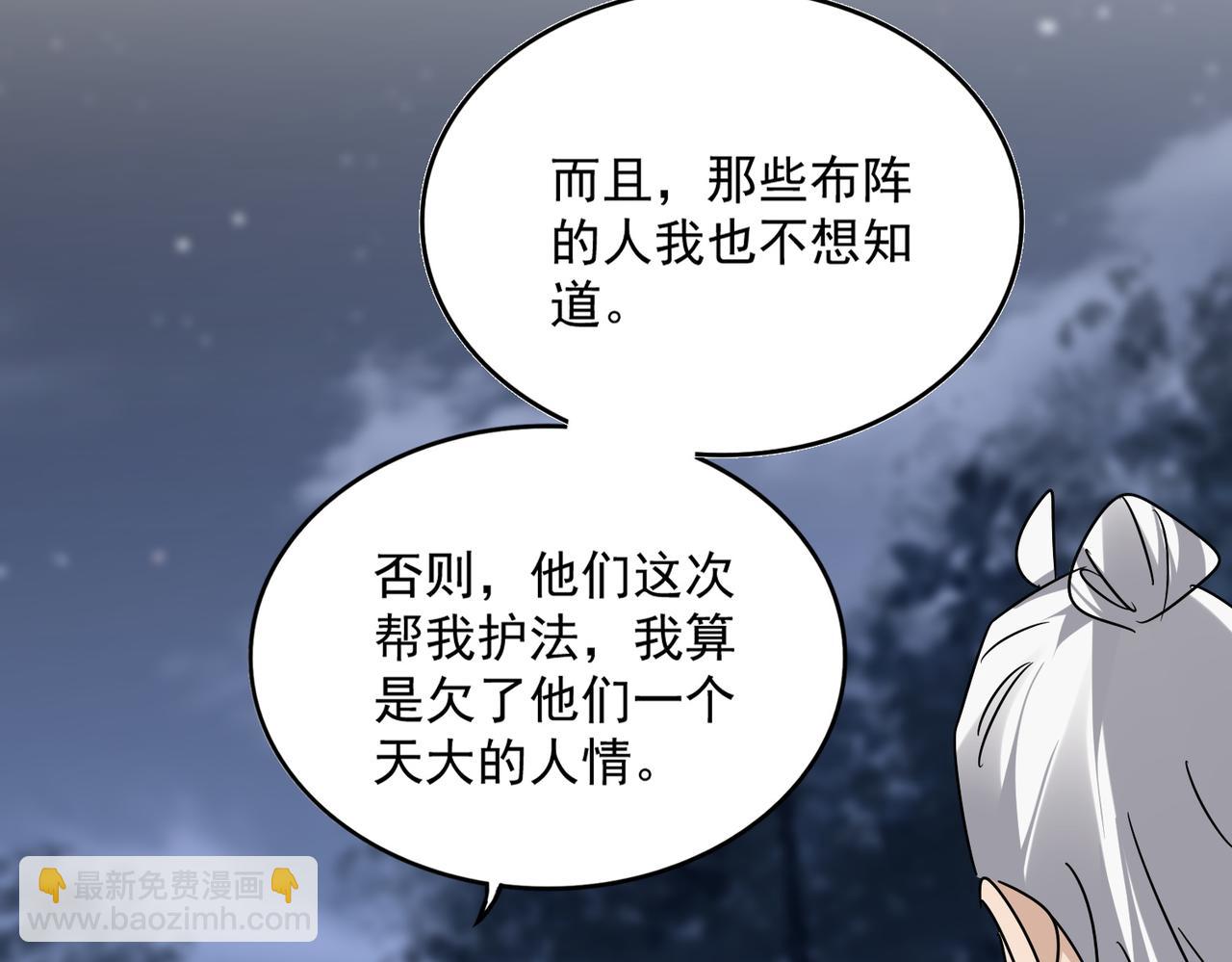魔皇大管家 - 第613話 肆無忌憚(1/3) - 1