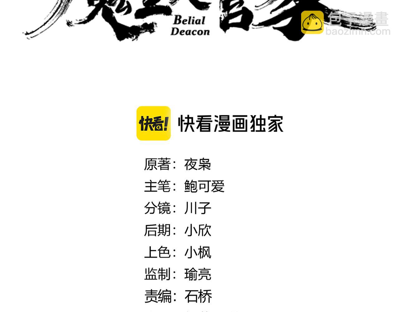 魔皇大管家 - 第613話 肆無忌憚(1/3) - 5