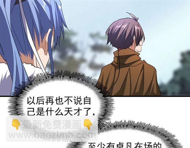 魔皇大管家 - 第64話 快走！他來了(1/2) - 4