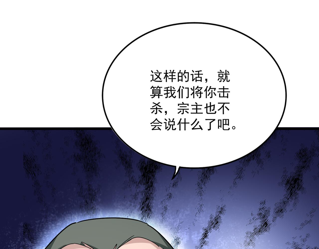 魔皇大管家 - 第617話 單挑(1/3) - 1