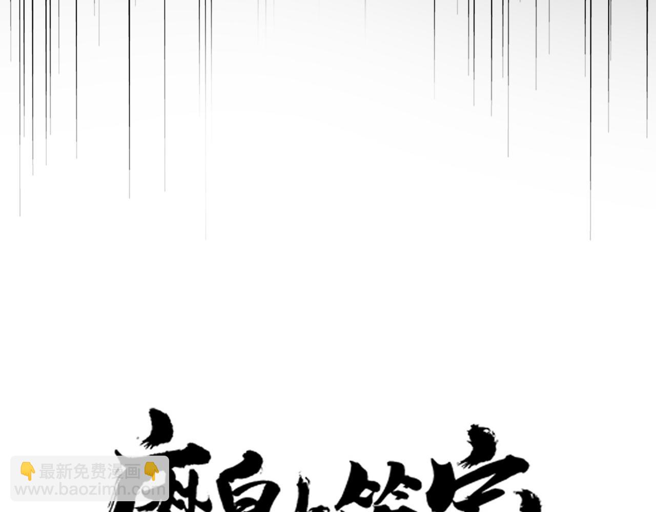 魔皇大管家 - 第617話 單挑(1/3) - 8