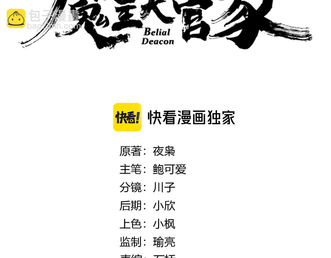 魔皇大管家 - 第617話 單挑(1/3) - 1