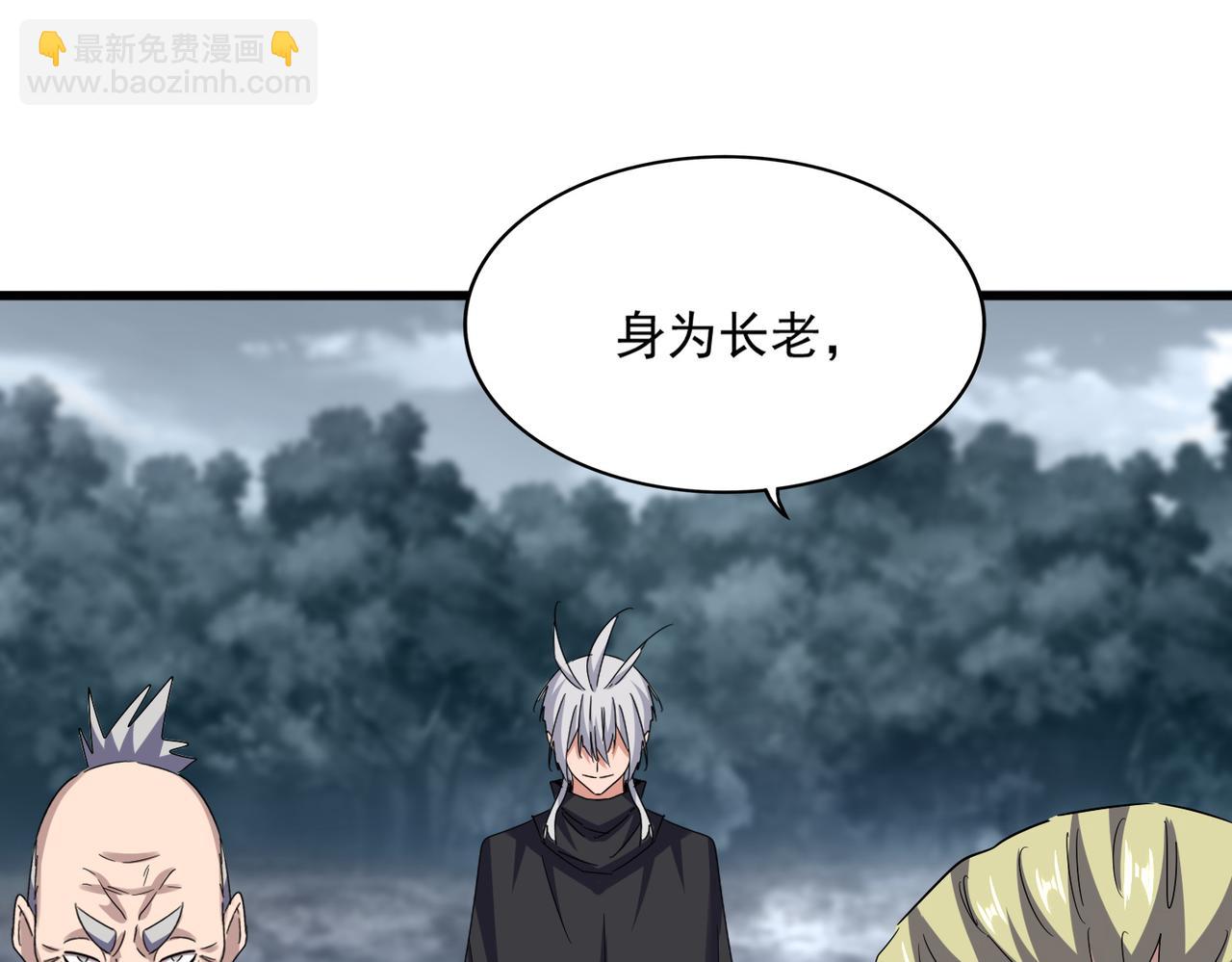 魔皇大管家 - 第621話 兩個一起上吧(1/3) - 8