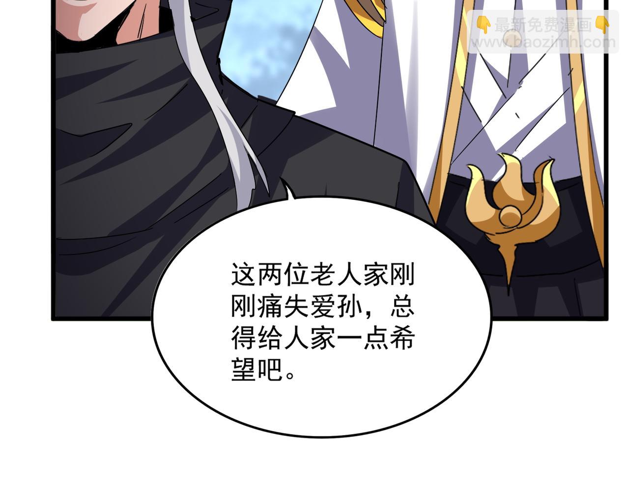 魔皇大管家 - 第621話 兩個一起上吧(1/3) - 4