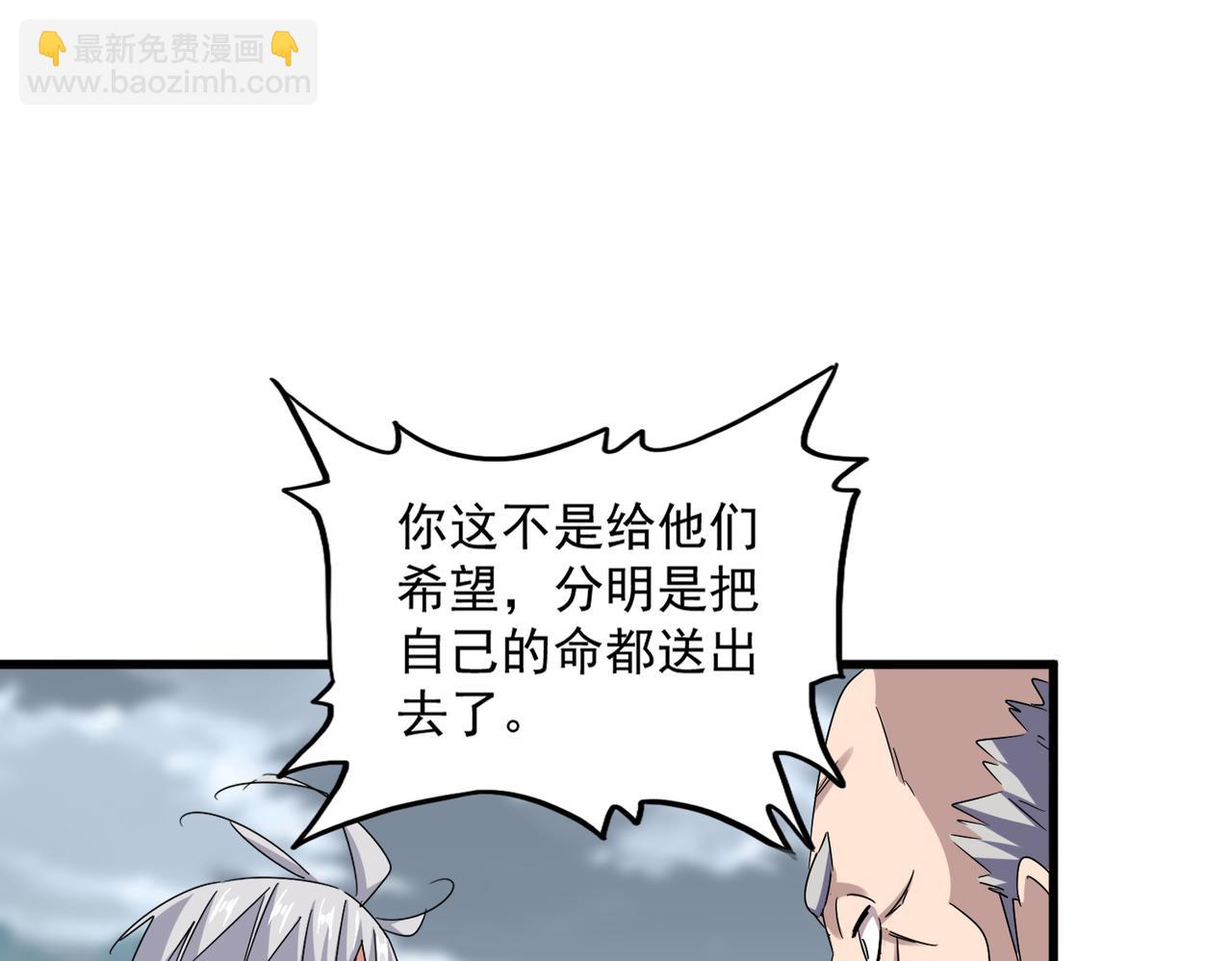 魔皇大管家 - 第621話 兩個一起上吧(1/3) - 5
