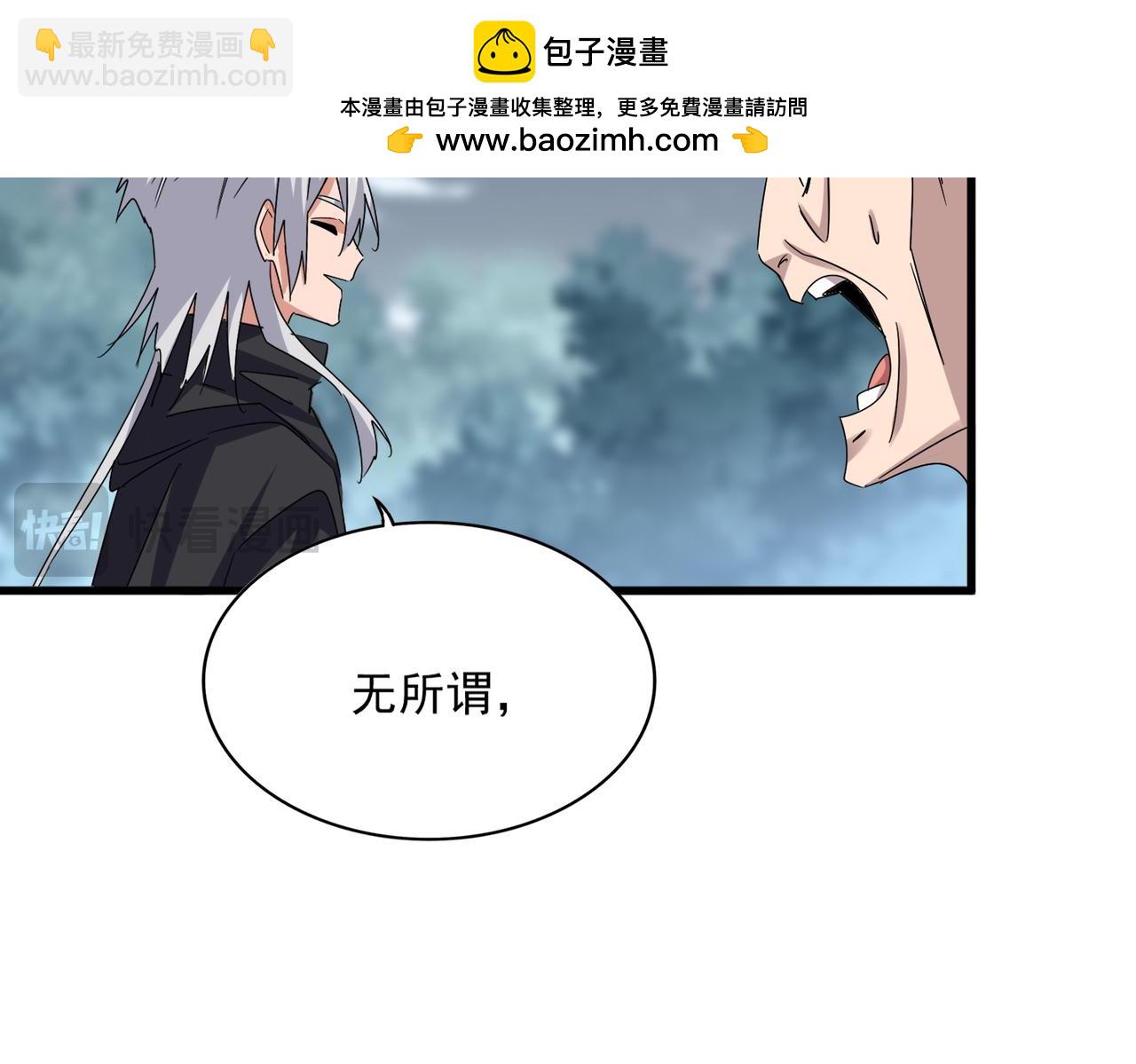 魔皇大管家 - 第621話 兩個一起上吧(1/3) - 6