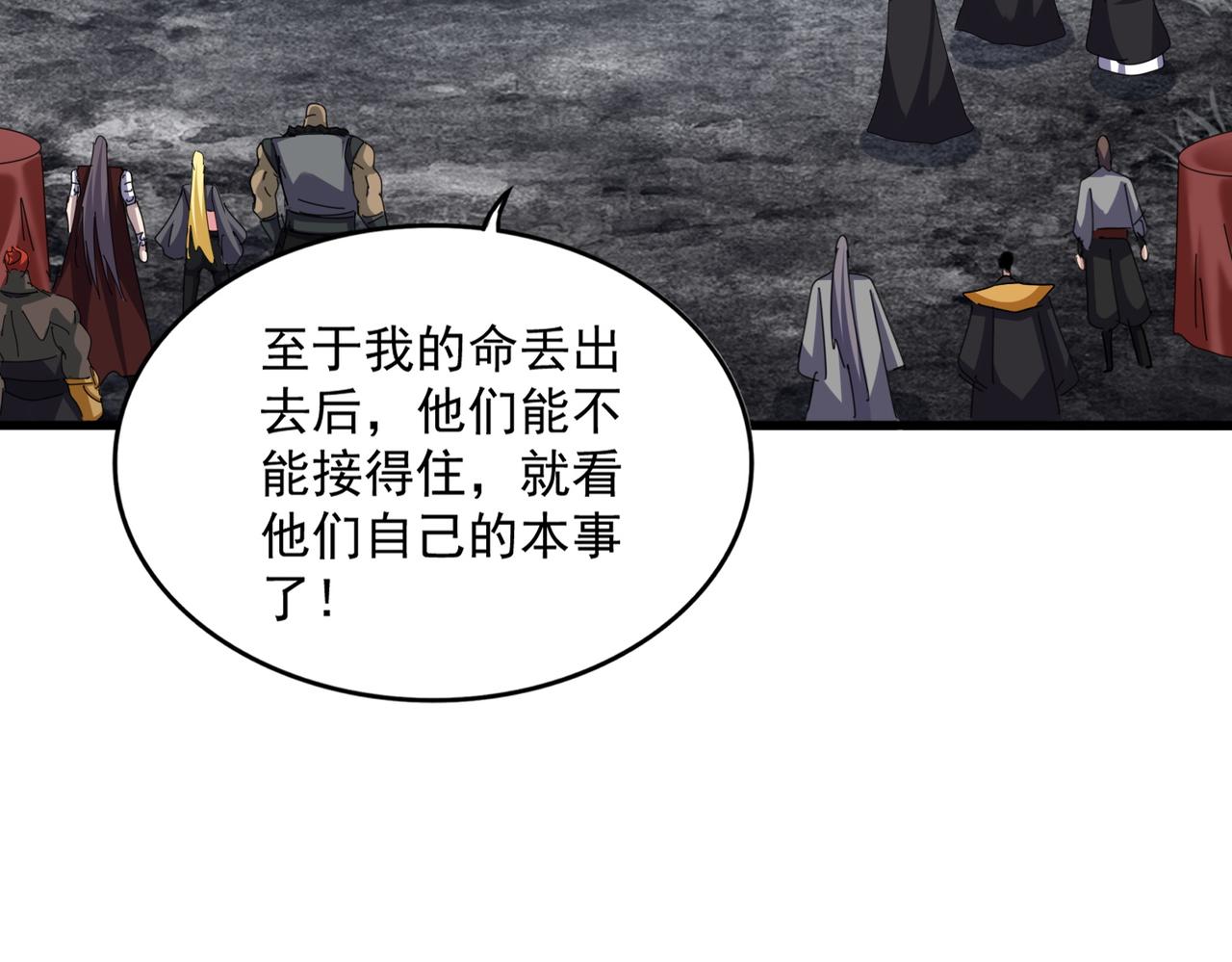 魔皇大管家 - 第621話 兩個一起上吧(1/3) - 8