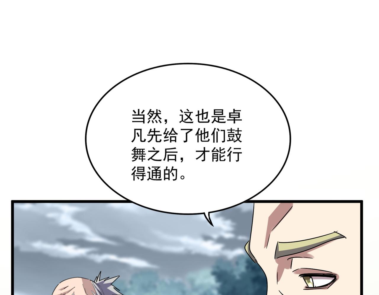 魔皇大管家 - 第624話 值得(1/3) - 1