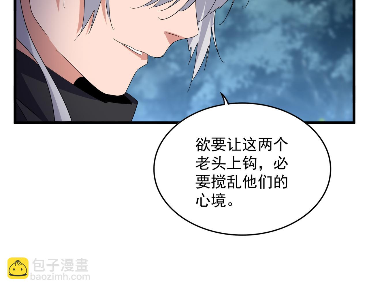 魔皇大管家 - 第624話 值得(1/3) - 6
