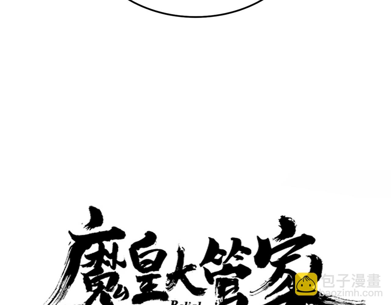 魔皇大管家 - 第624話 值得(1/3) - 8