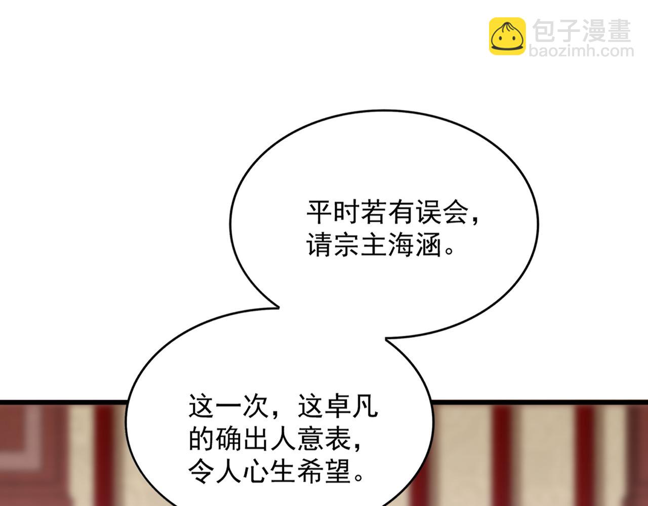 魔皇大管家 - 第626話 種子(1/3) - 3