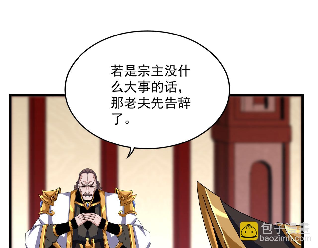 魔皇大管家 - 第626話 種子(1/3) - 8