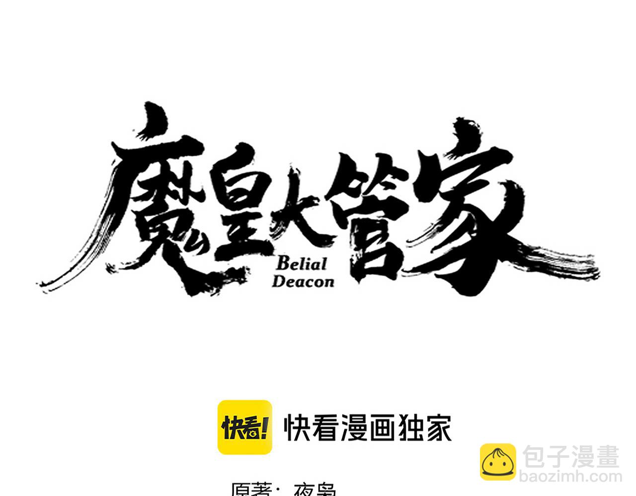 魔皇大管家 - 第632話 害人之心不可無(1/3) - 2