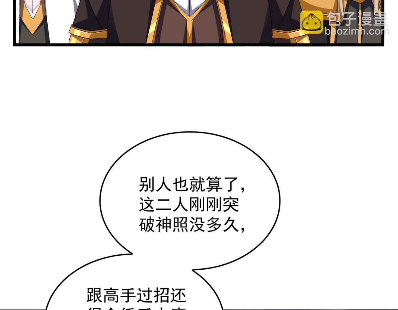 魔皇大管家 - 第632話 害人之心不可無(1/3) - 5