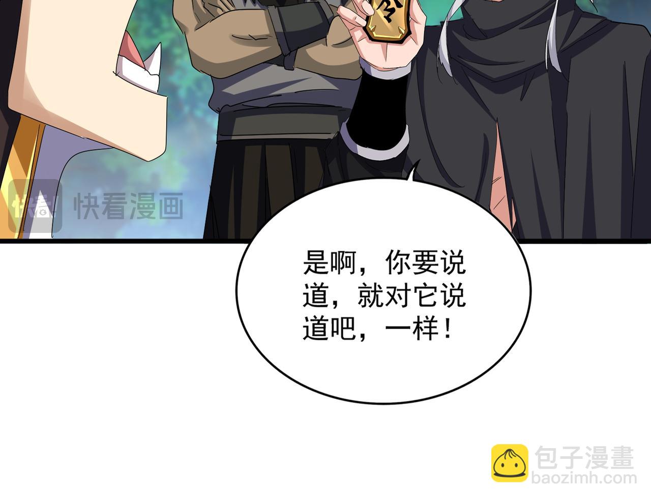 魔皇大管家 - 第632話 害人之心不可無(1/3) - 5